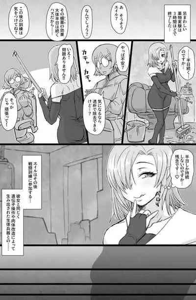 Jinzou Shoujo no Ian Gyoumu