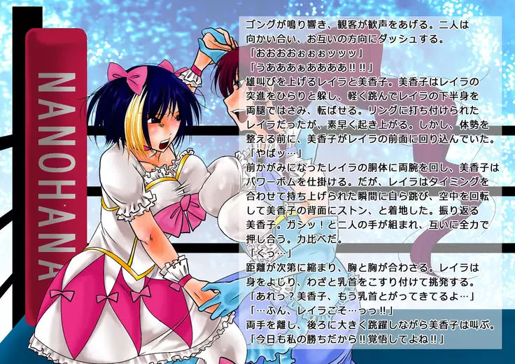 Nanohana Joshi Pro-Wrestling Cosplay☆Night