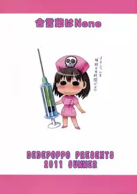 (C80) [Dedepoppo (Ebi Fly, Neriwasabi)] Aikotoba wa Nene (Love Plus)