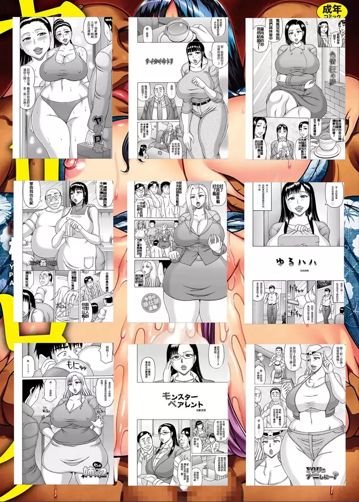 Monster Parent | 怪獸家長