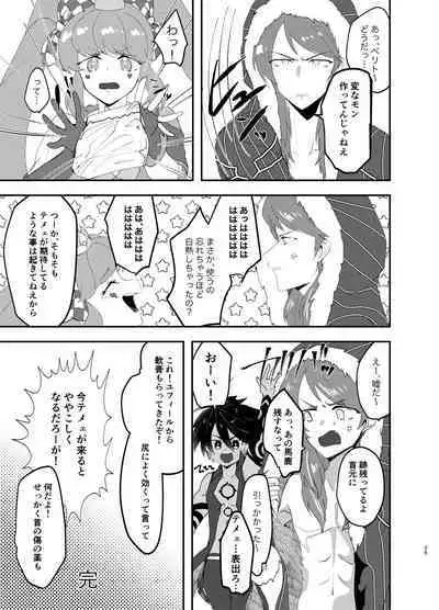 Temee wa Ippen Itte Wabiro!!