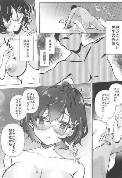 Chihiro wa Sensei no Tokubetsu ni Naritai