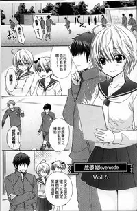 [Ozaki Miray] Houkago Love Mode [Chinese]