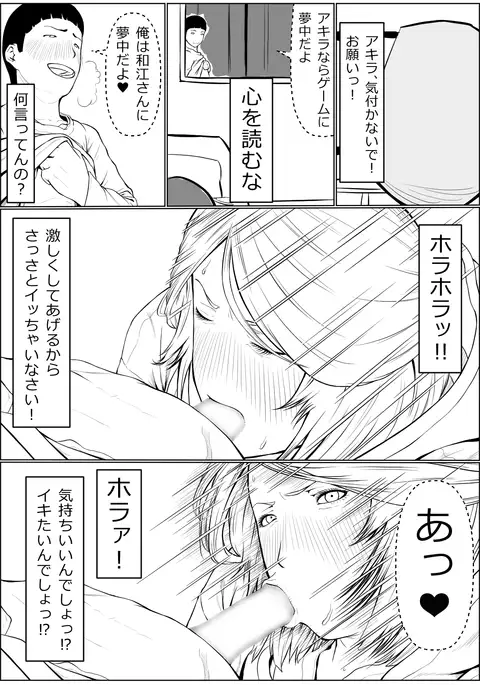 Haha wa Kakushi, Boku wa Shiranai Furi o Suru