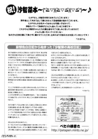 Sachina no Koukou Nikki 1