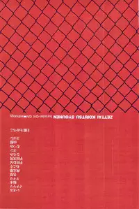 [Ochawan (Various)] Zettai Koritsu Syounen (Buraiden Gai)