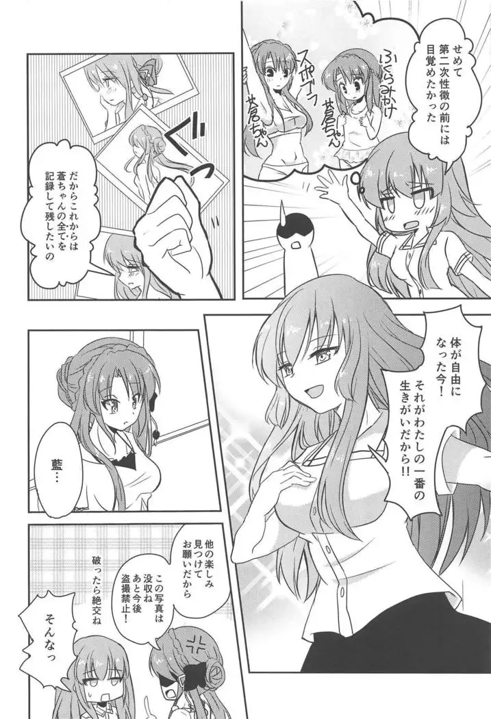 Ao-chan LOVE desu node