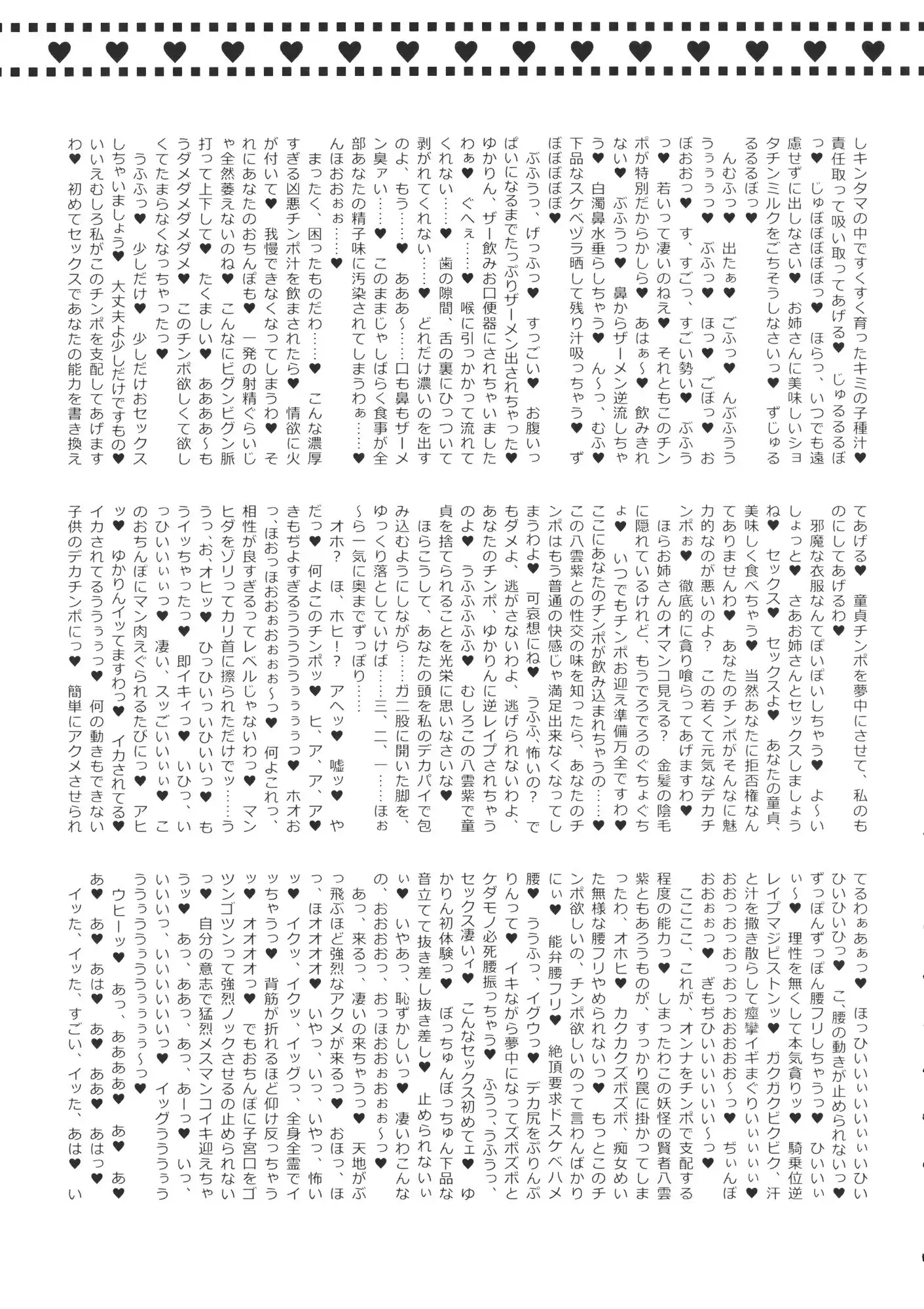 東方行々々往々々逝々々