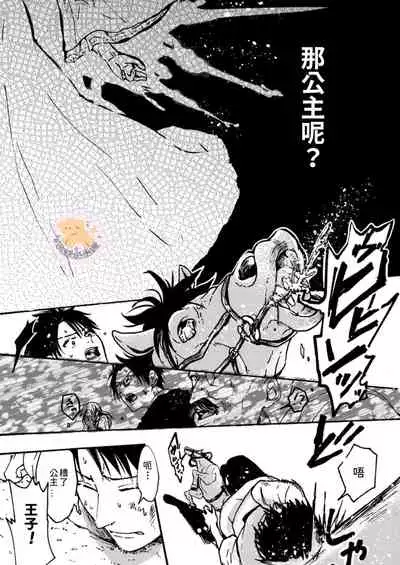 [Fujii Kasai] Tensei Hime♂To Tensei Ouji -轉生公主♂與轉生王子 Ch.3 [Chinese] [狗派個人漢化] [Digital]