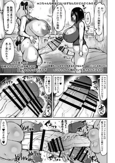 [Rosetta Stone (Teterun)] Futanari Kyokon Channel wa Dekachin Boshuuchuu [Digital]