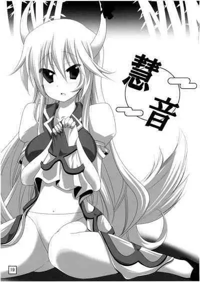 Mokou no Koe ga Kikoenai