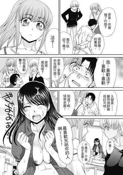 Imouto to Yatte Shimattashi, Imouto no Tomodachi to Moyatte Shimatta | 哥哥我想要，我的朋友也想要