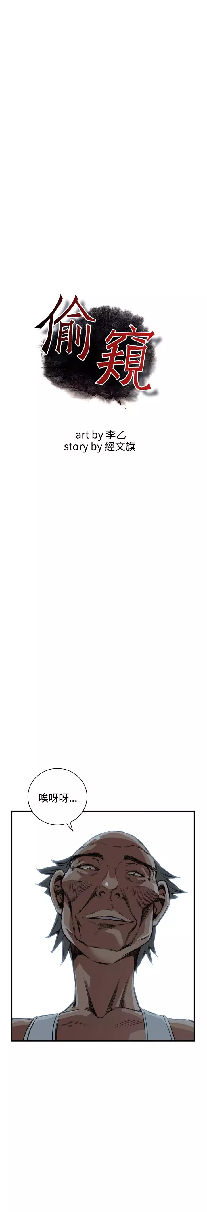 Take a Peek 偷窥 Ch.39~54 中文