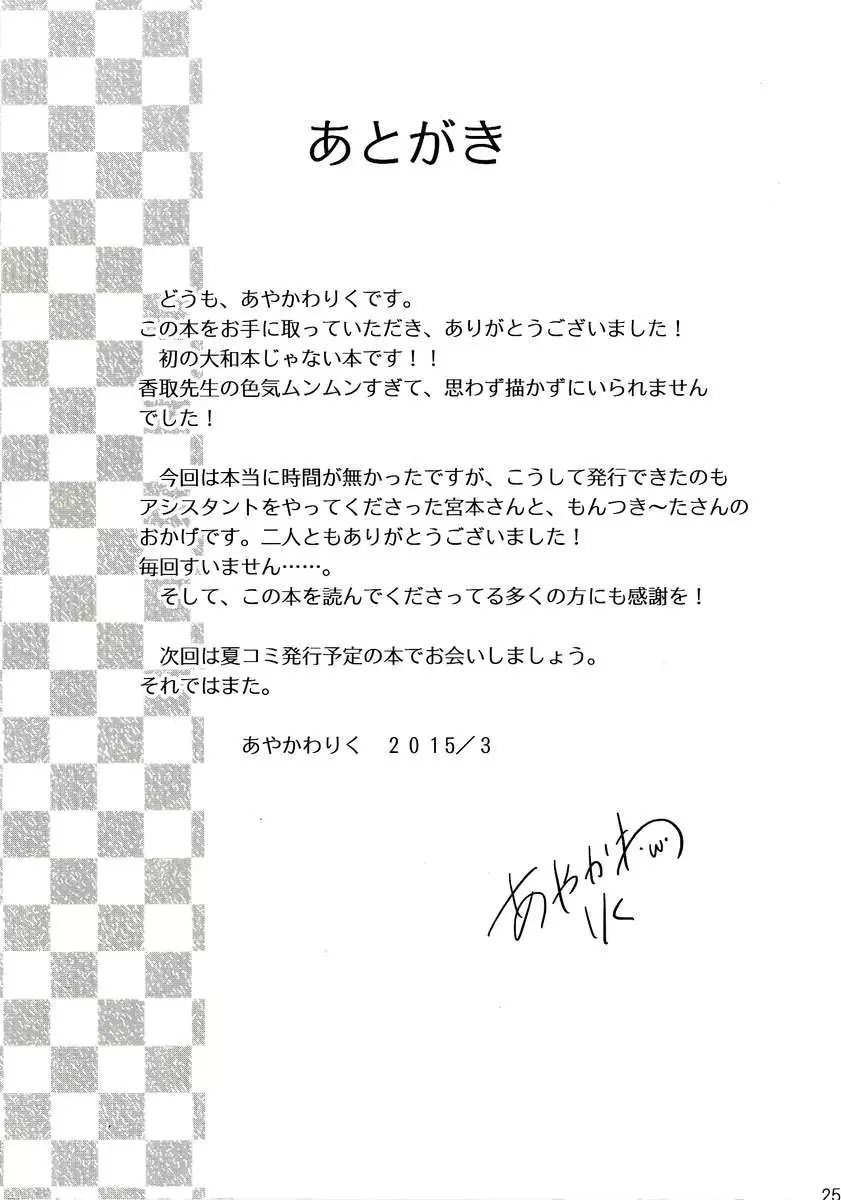 Katori-sensei s Field Training