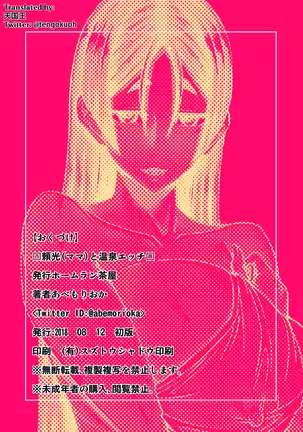 Mama to Onsen Ecchi | Hot Spring Sex with Mama Raikou