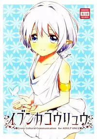 (Shota Scratch 15) [Prism Link (Miyoshi)] Ibunkakouryuu