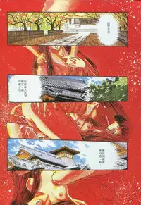 [Funabori Nariaki] - Blue Saga ~Akai Yoru no Megami-tachi~ (chinese)