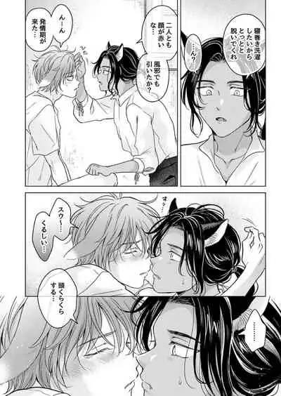 Kemono no Gochisou, Okawari