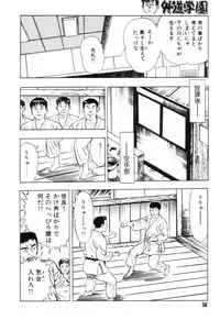 [Maeda Toshio] Gedou Gakuen