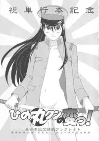 [Saigado] Hinomaru-kun no Hen! Tankoubon Kinen Booklet