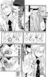 (Golden Blood 11) [Lastcrime (U)] TRAIN PANIC (JoJo's Bizarre Adventure) [Chinese]