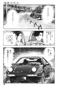 [Maeda Toshio] Gedou Gakuen