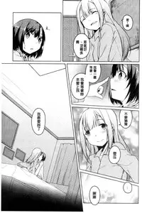 [Mikage Sekizai] Himegoto Kinenbi [Chinese]