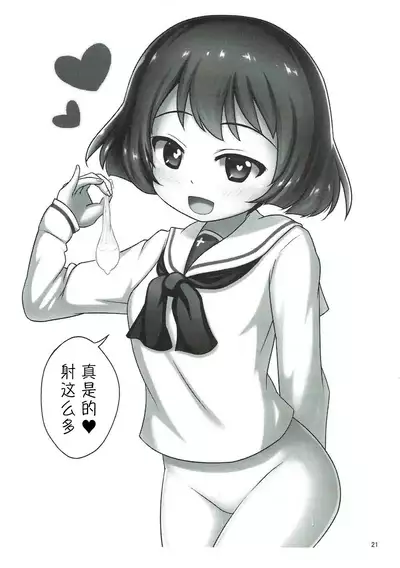 Yuuki-chan ni Shiboritorareru Hon