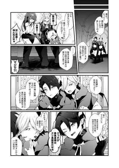 Inma no Boku ga Ningen Nanka ni Makeru Wakenai daro!