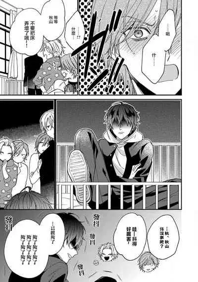 Bukiyou na Hakui no Nugashikata | 脱掉白衣的笨拙方法