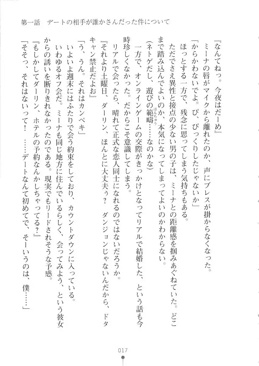 Netgame no Yome ga Seitokaichou Datta Ken ni Tsuite