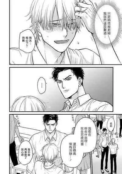 Tabetemo Oishiku Arimasen 2 | 尝起来一点都不好吃 2 Ch. 6-23