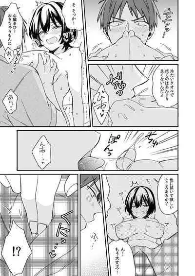 "Asoko no Kyunkyun ga Tomaranai noo...!" Baretara Out!? Dansou Kyonyuu ♀ to Chikan Manin Densha 11