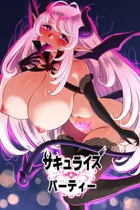 [Uradoori Nukemichi] Succurize Party