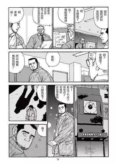 ROKU EPISODE3 | 老六的故事 第三章 命运之人·忠