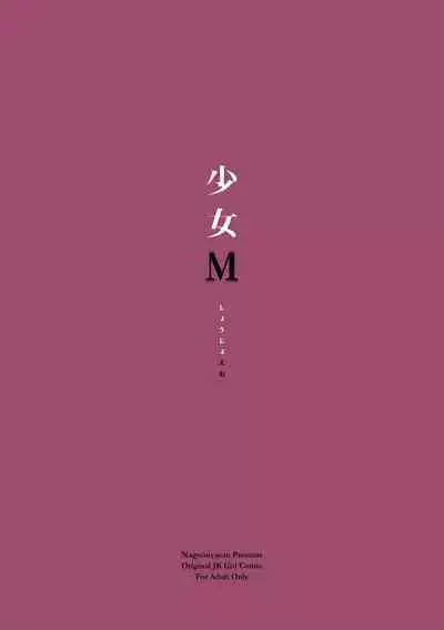 Shoujo M