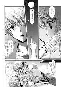 [Katase Nano] Koiiro Rhapsody