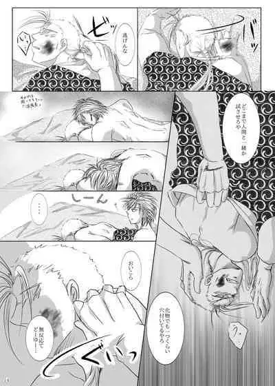 Kyuuketsuki no Koroshikata