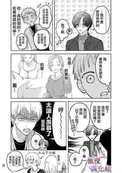 zoku shigoto ga dekinai Sakaki-kun wa yoru dake yūnō ｜工作无能的榊君只在夜晚十分能干·续