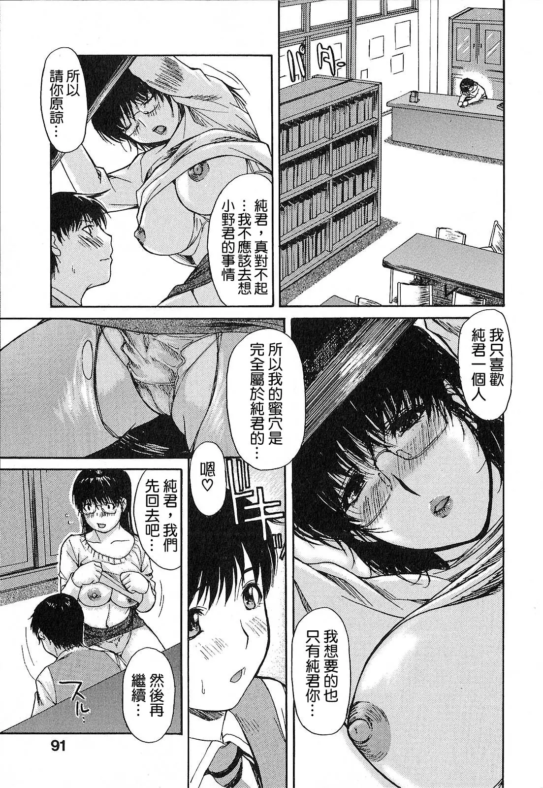 Tonari no Minano Sensei 01