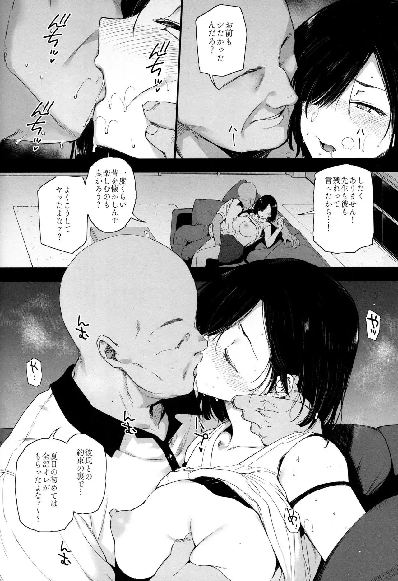 Natsu, Tsuma no Sentaku