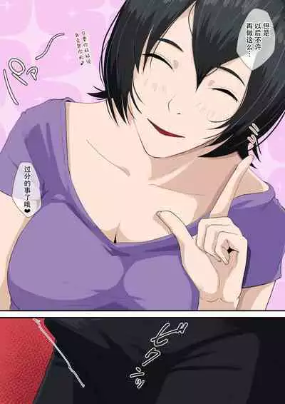 Okaa-san to Tsukiattemasu.