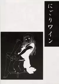 [Studio Vanguard, G.T.P (TWILIGHT, Minazuki Juuzou)] Nigori Wine