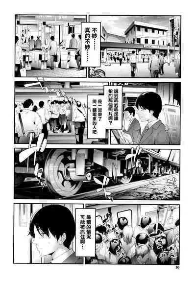 TR Gyaku Chikan Senyou Sharyou ch.3-5