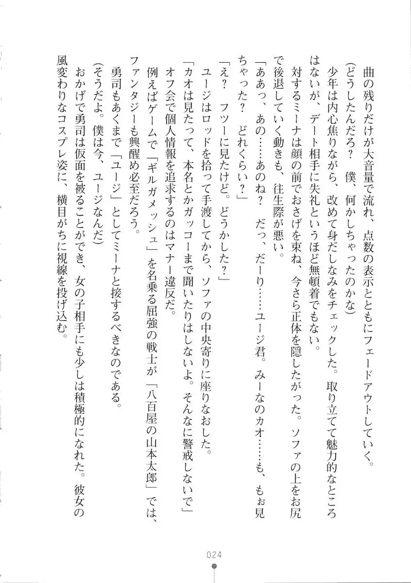 Netgame no Yome ga Seitokaichou Datta Ken ni Tsuite