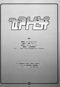 (COMIC1☆8) [Diogenes Club (Haikawa Hemlen)] Fairy Bitch (FAIRY TAIL)