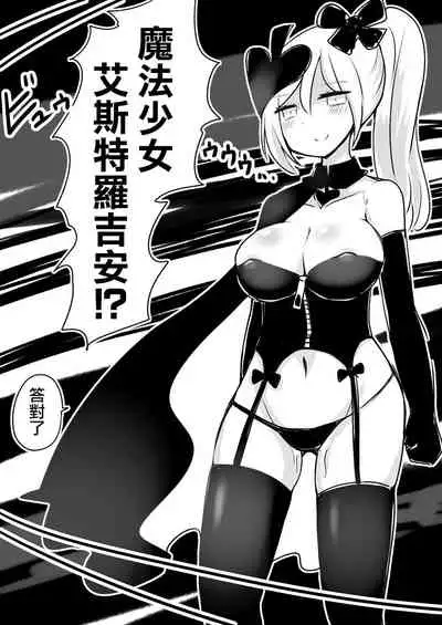 Mahou Shoujo Estrogia & Mahou Shoujo Gestagenia