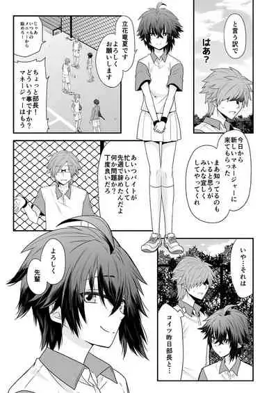 Ore o Senpai no Mesu ni Shite Kudasai