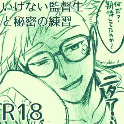 [Manjiduka] Ikenai Kantokusei To Himitsu No Renshuu No Oekaki