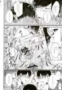 [天つ風 (かなた)] 貞操感ゆるゆるかっこつけ雄(お)にーちゃんを二輪挿しお仕置きえっちで雌にする本 (おそ松さん)